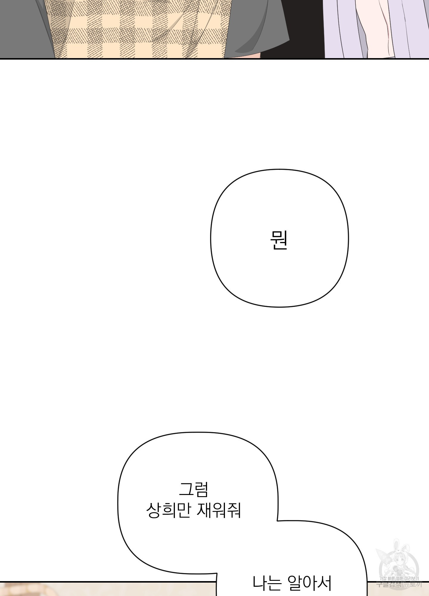 에이블 38화 - 웹툰 이미지 40