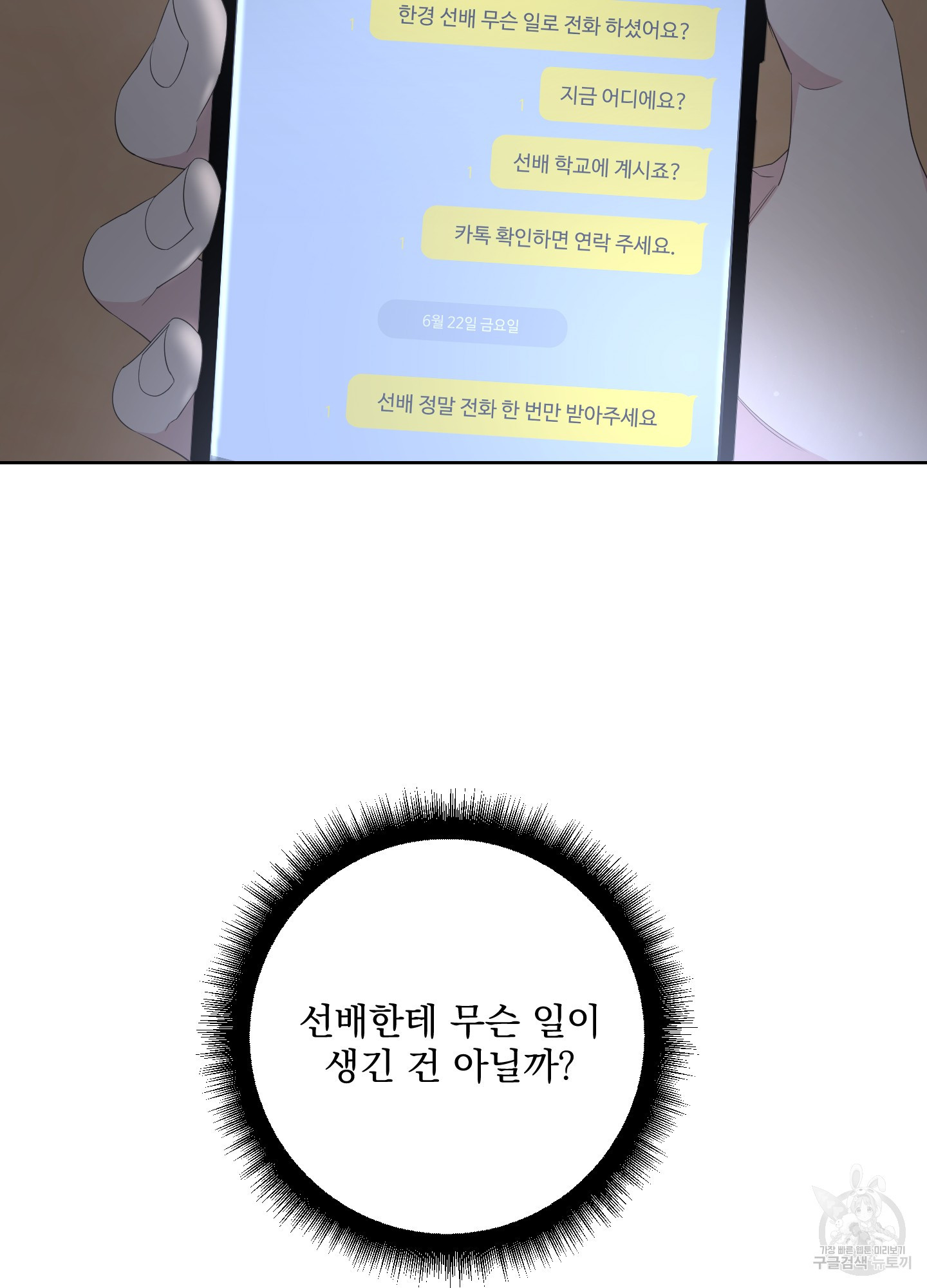 에이블 39화 - 웹툰 이미지 5