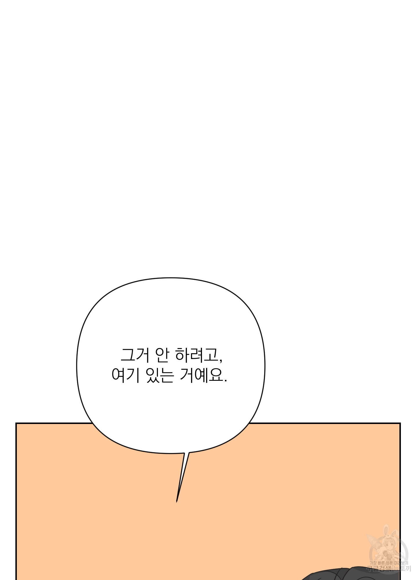 에이블 39화 - 웹툰 이미지 17