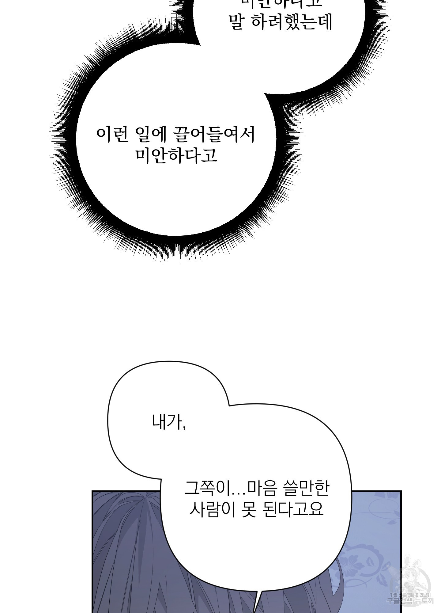 에이블 39화 - 웹툰 이미지 76