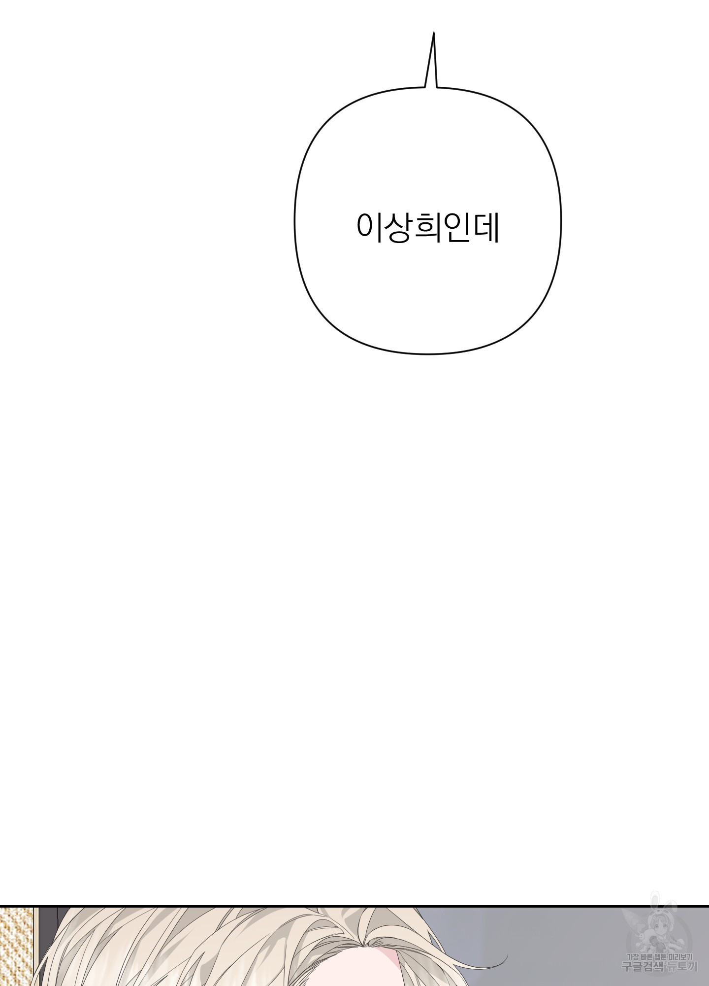 에이블 41화 - 웹툰 이미지 70