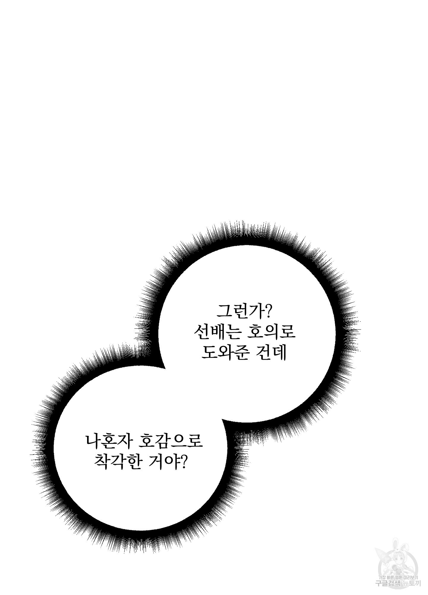 에이블 42화 - 웹툰 이미지 22