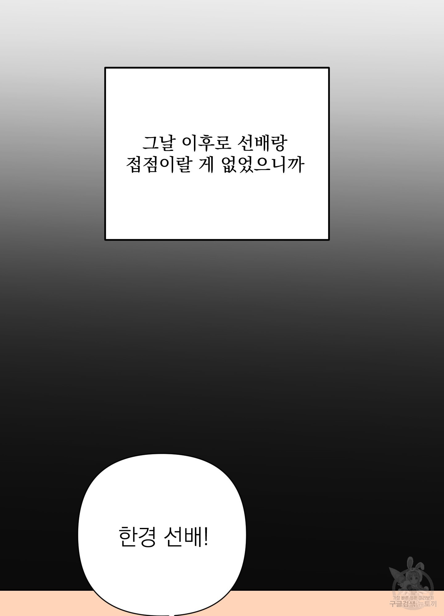 에이블 42화 - 웹툰 이미지 24