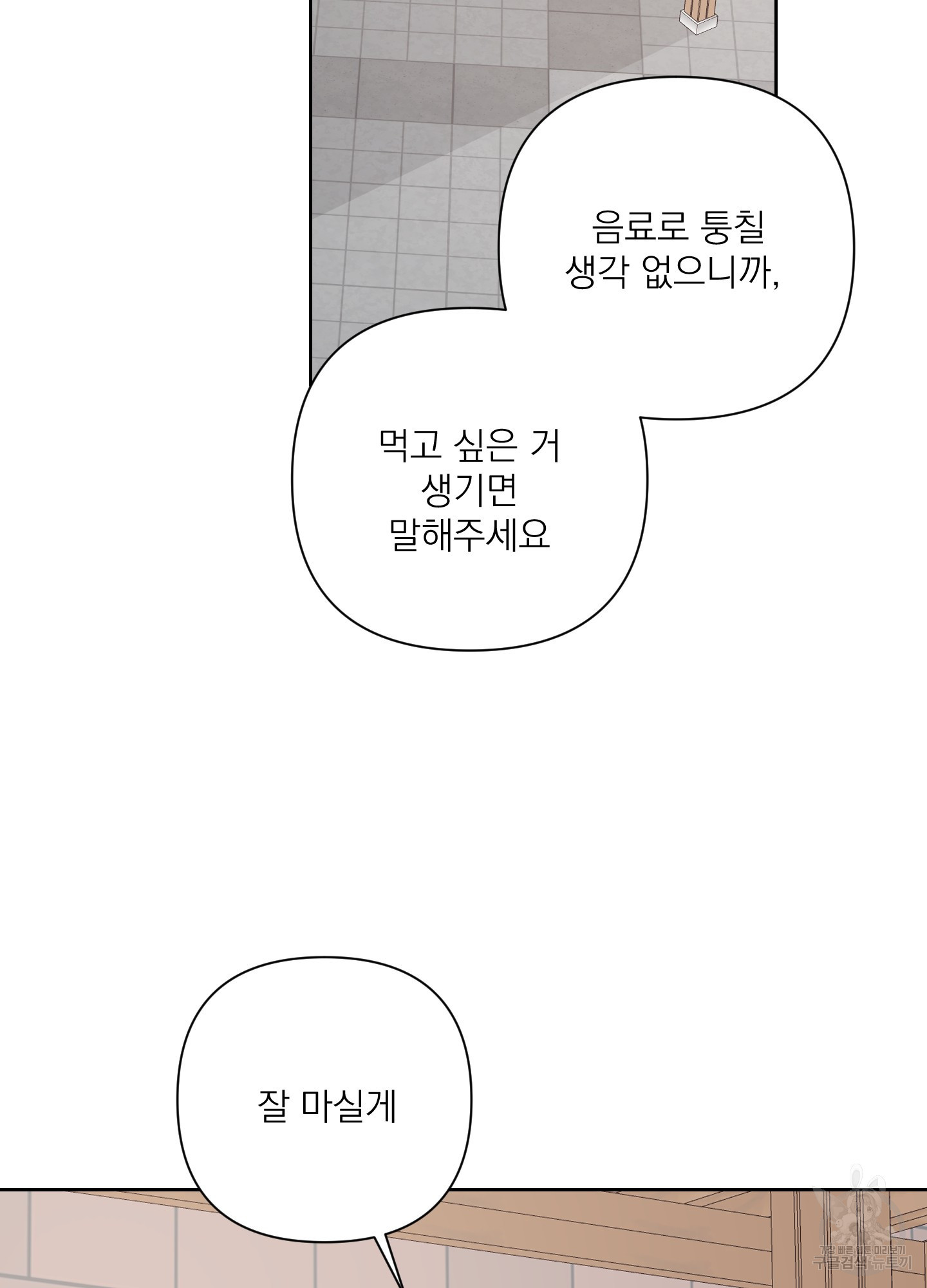 에이블 42화 - 웹툰 이미지 57