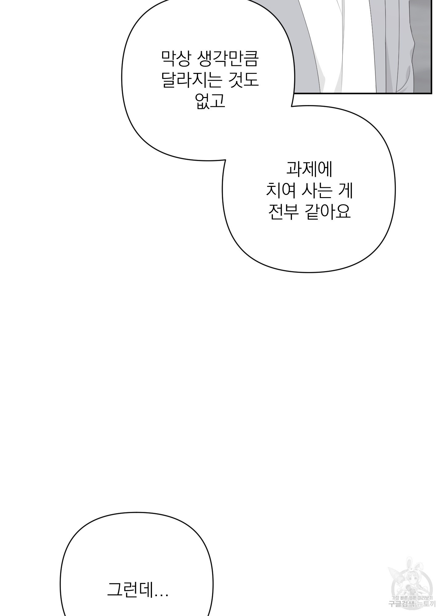 에이블 42화 - 웹툰 이미지 62