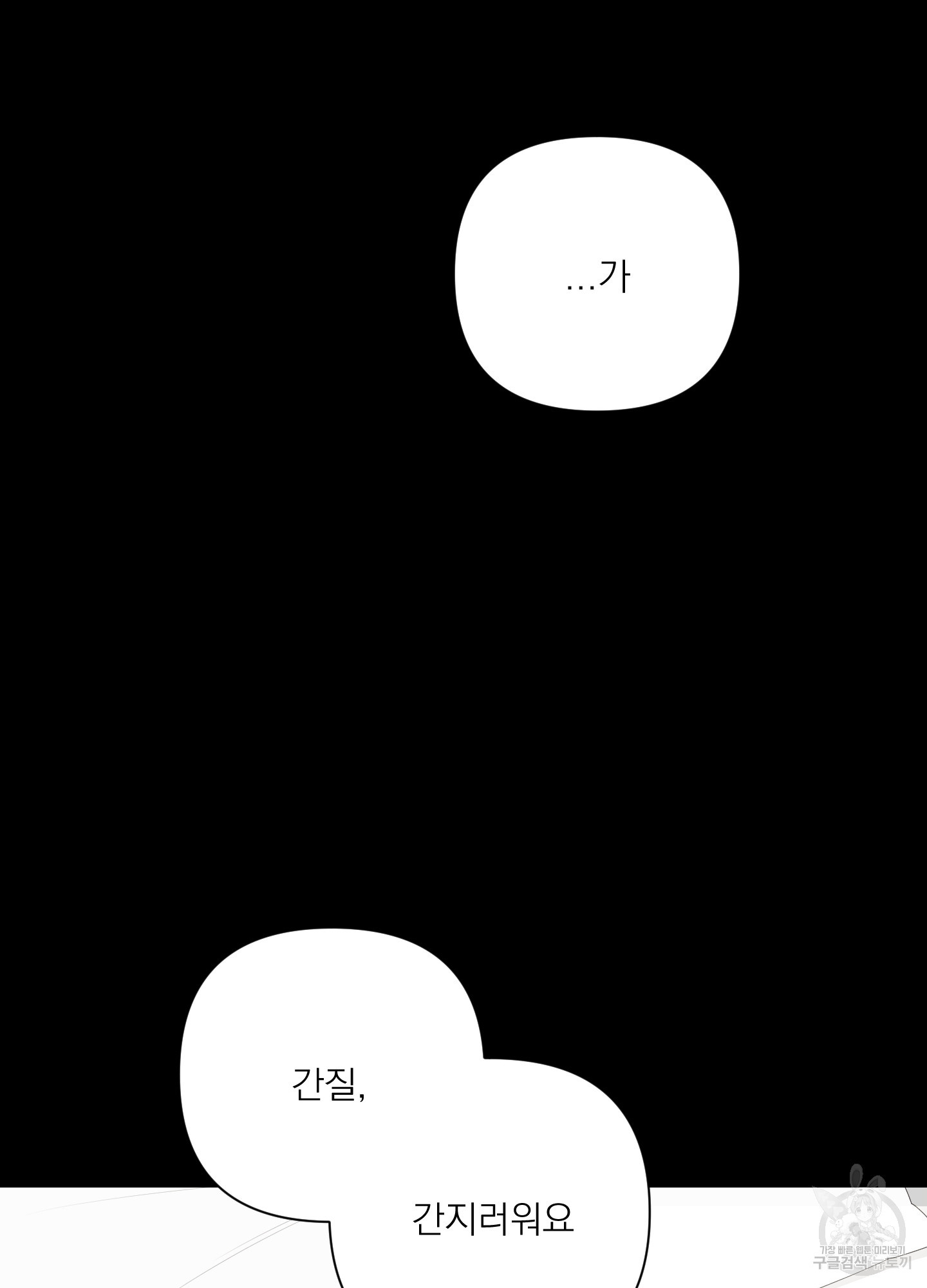 에이블 43화 - 웹툰 이미지 23