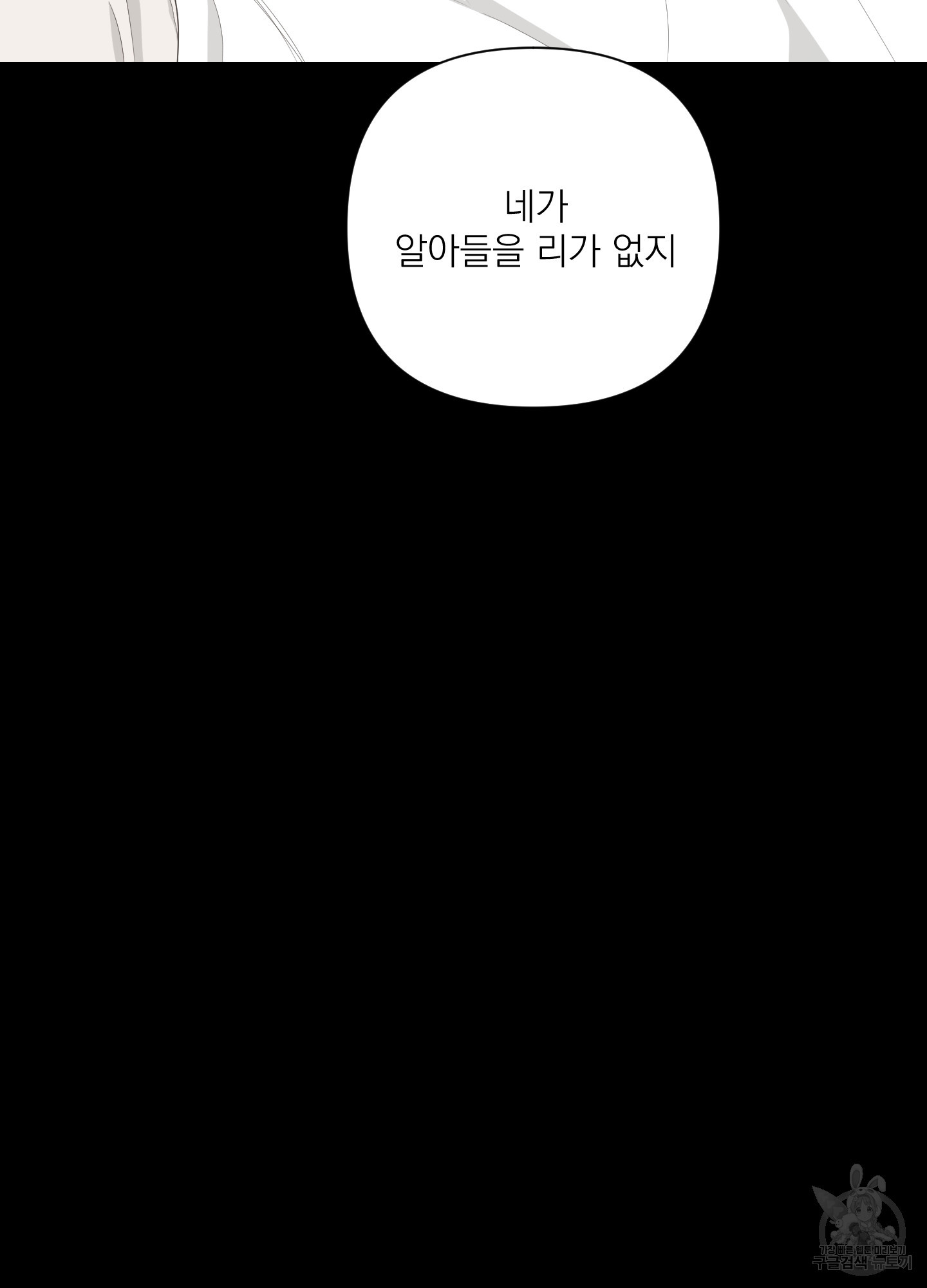 에이블 43화 - 웹툰 이미지 28