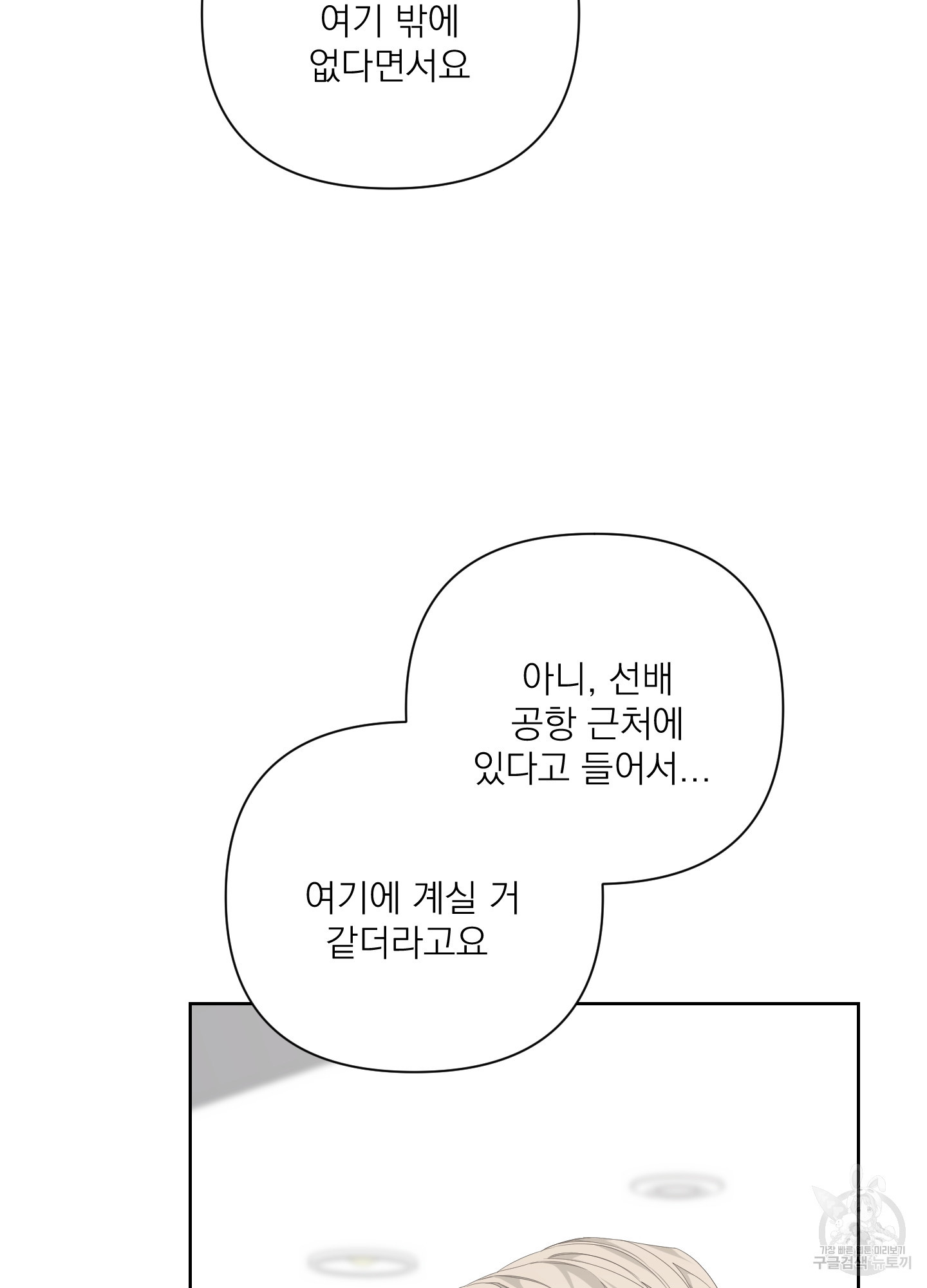 에이블 43화 - 웹툰 이미지 52