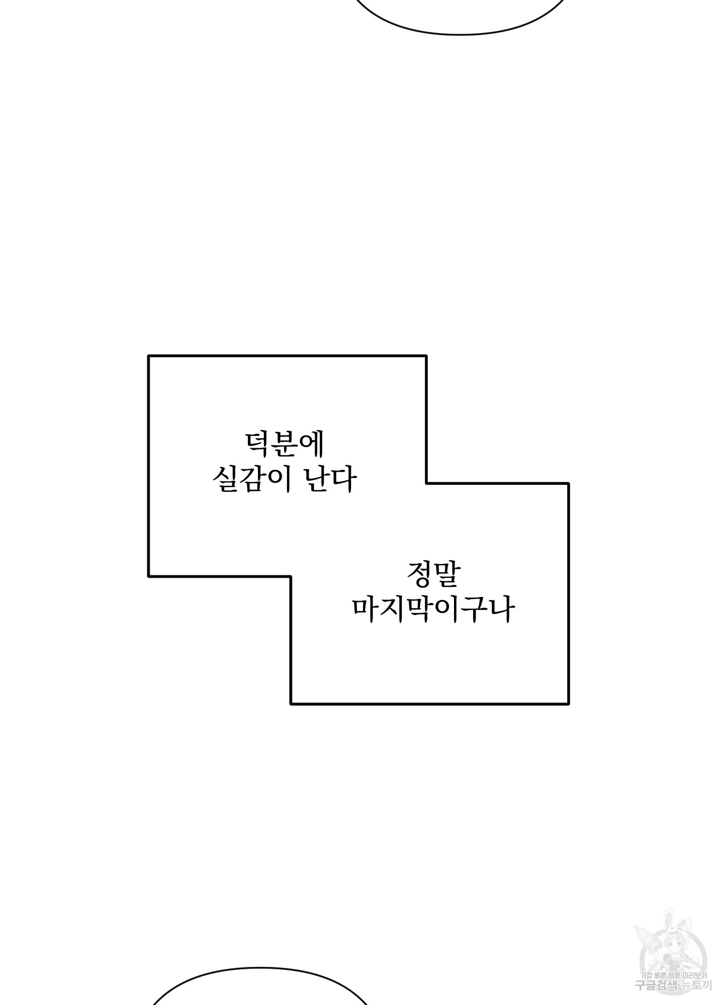 에이블 43화 - 웹툰 이미지 61