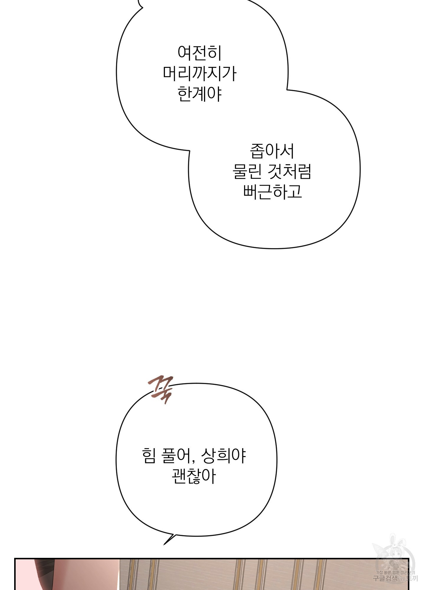 에이블 45화 - 웹툰 이미지 7