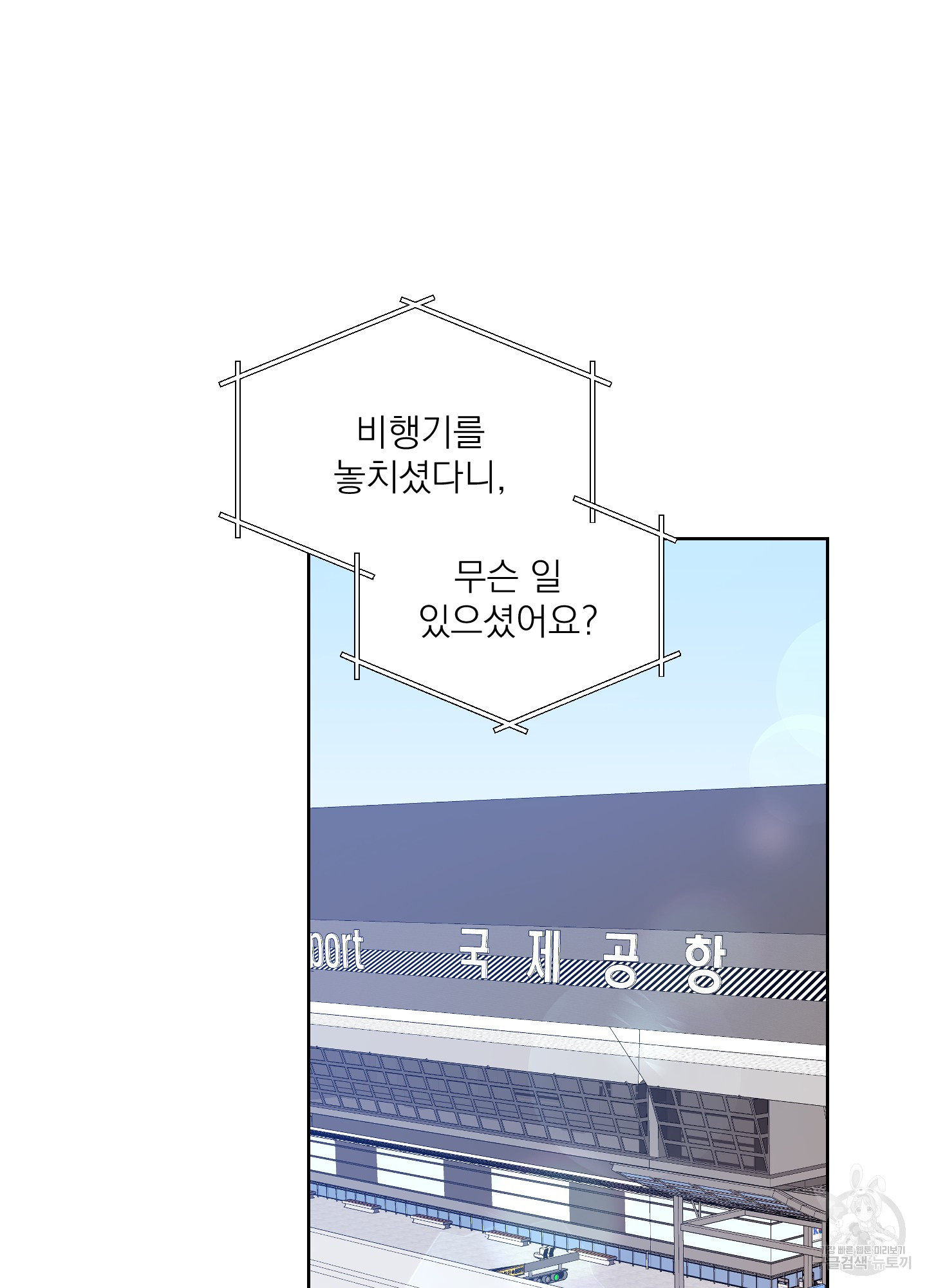 에이블 45화 - 웹툰 이미지 81