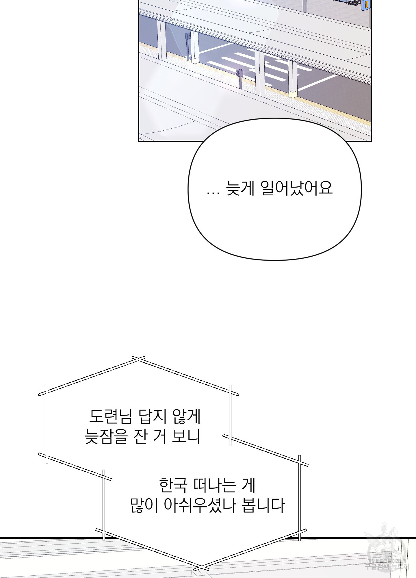 에이블 45화 - 웹툰 이미지 82