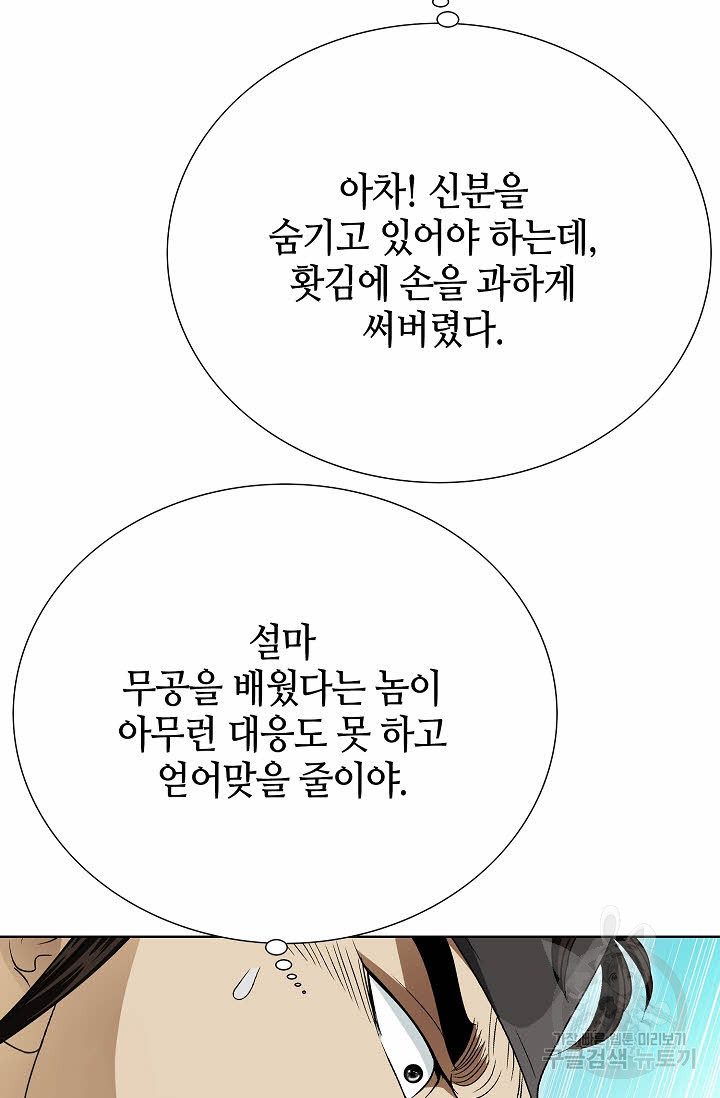 위사무적 73화 - 웹툰 이미지 42