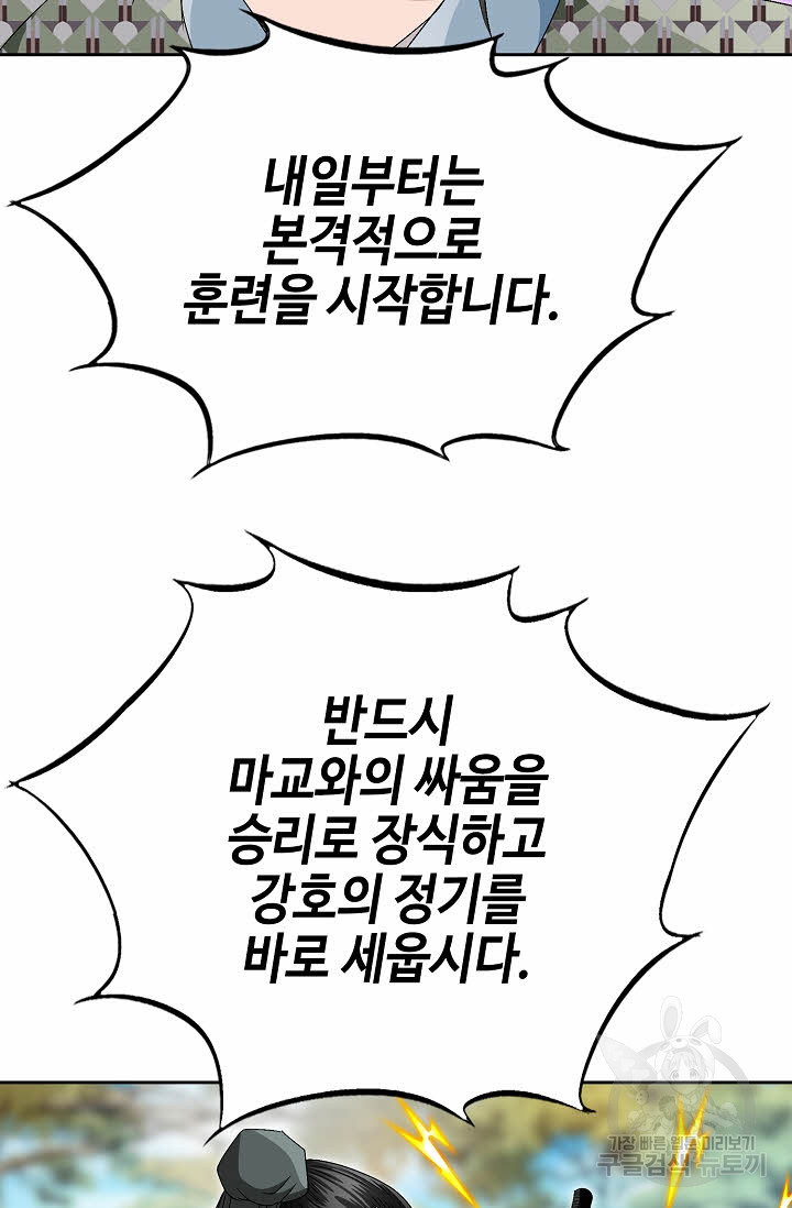 위사무적 75화 - 웹툰 이미지 5