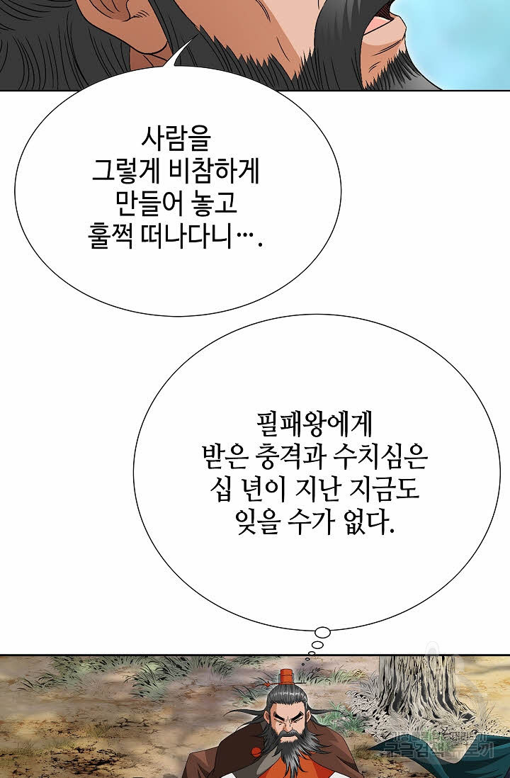 위사무적 75화 - 웹툰 이미지 62