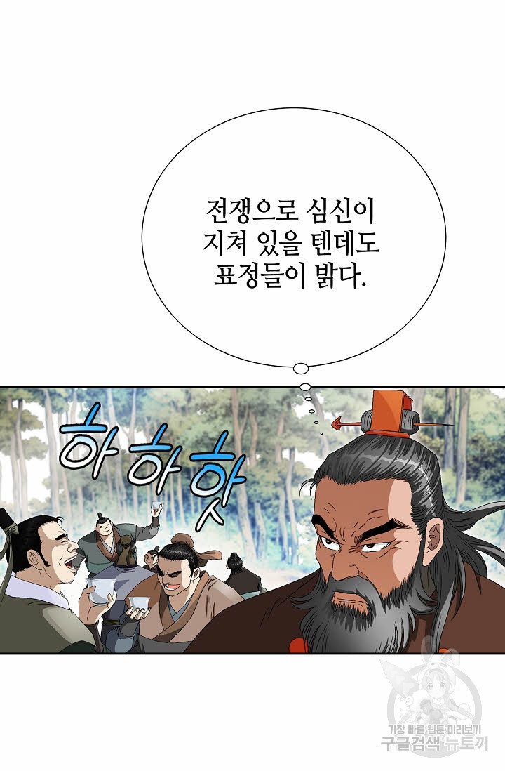 위사무적 75화 - 웹툰 이미지 99