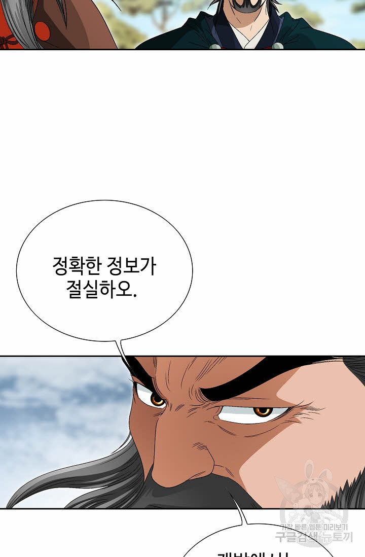 위사무적 76화 - 웹툰 이미지 4