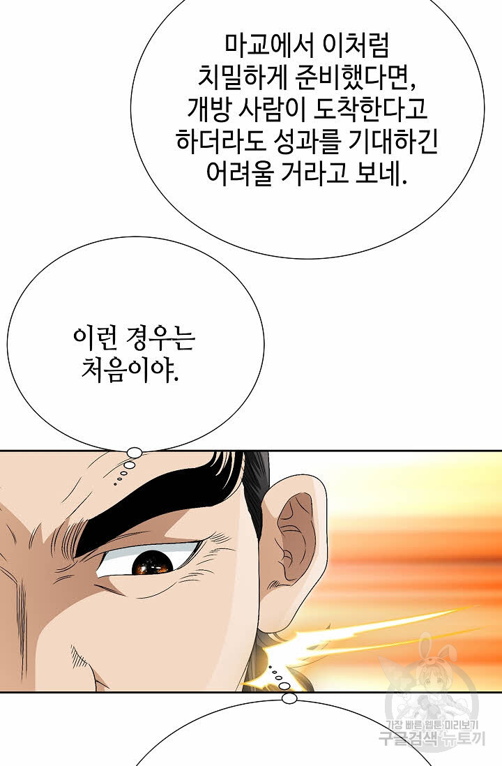 위사무적 76화 - 웹툰 이미지 7