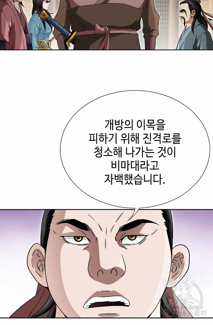 위사무적 76화 - 웹툰 이미지 19