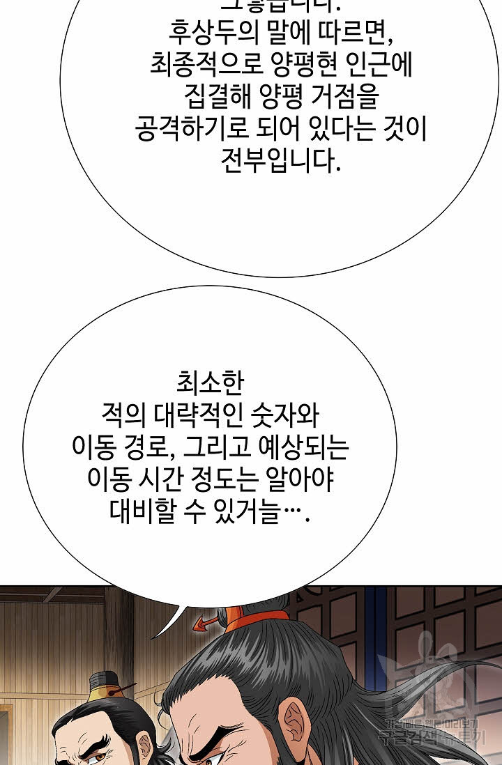 위사무적 76화 - 웹툰 이미지 22