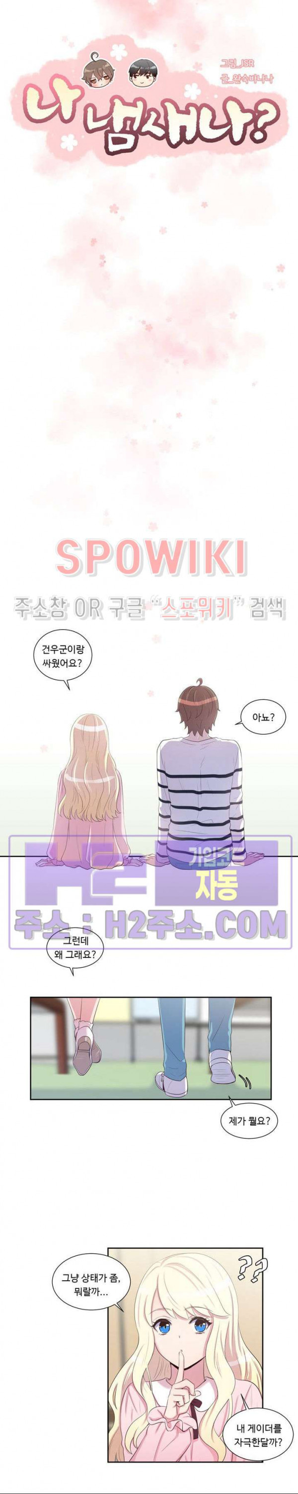 나 냄새나? 14화 - 웹툰 이미지 13