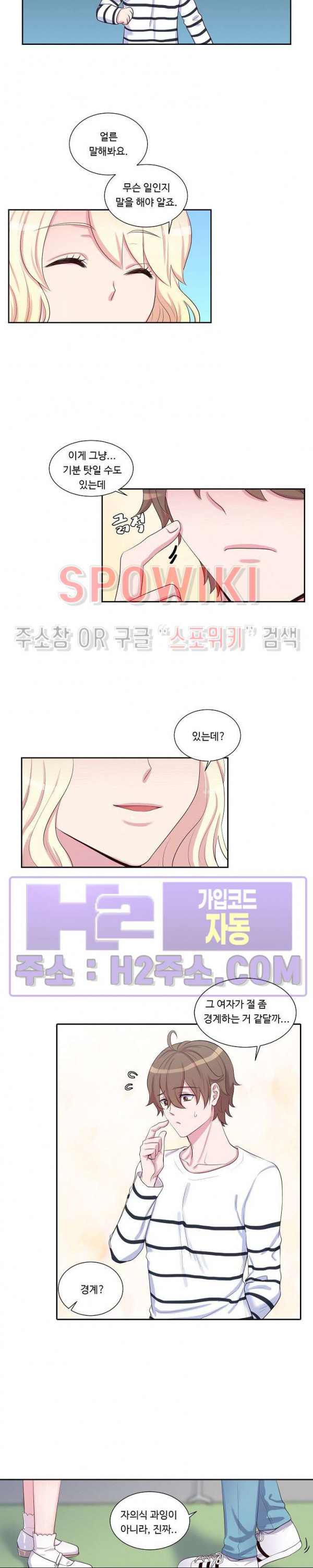 나 냄새나? 15화 - 웹툰 이미지 2