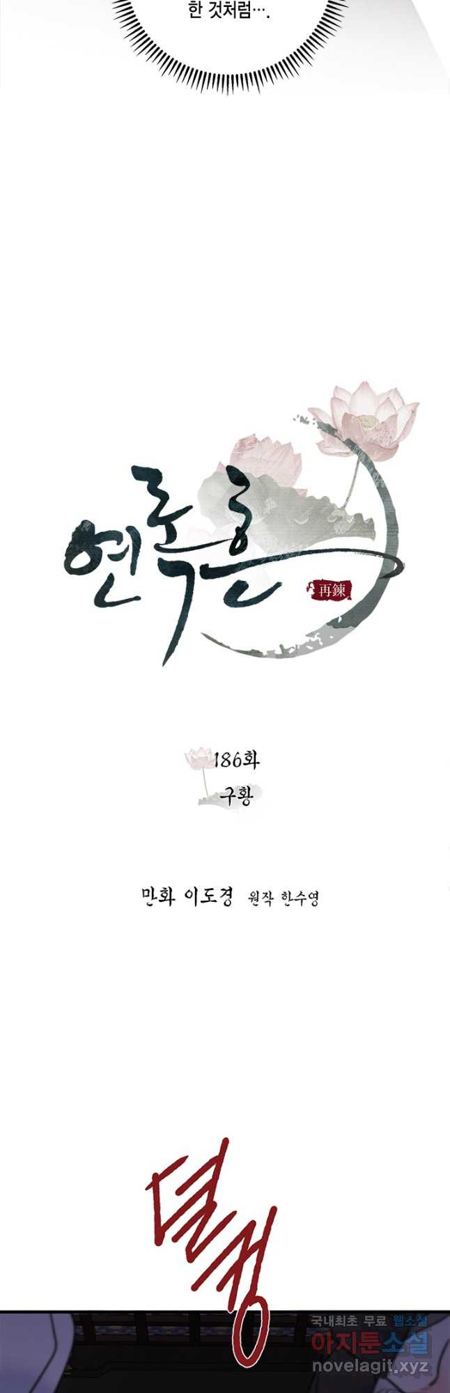 연록흔 186화 구황 - 웹툰 이미지 7