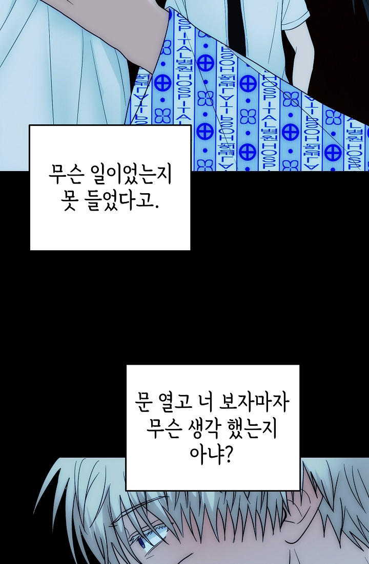 예지주의보 26화 - 웹툰 이미지 95