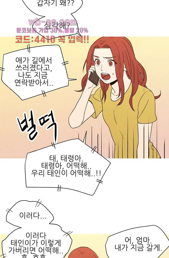 애완견의 법칙 3부 32화 - 웹툰 이미지 9