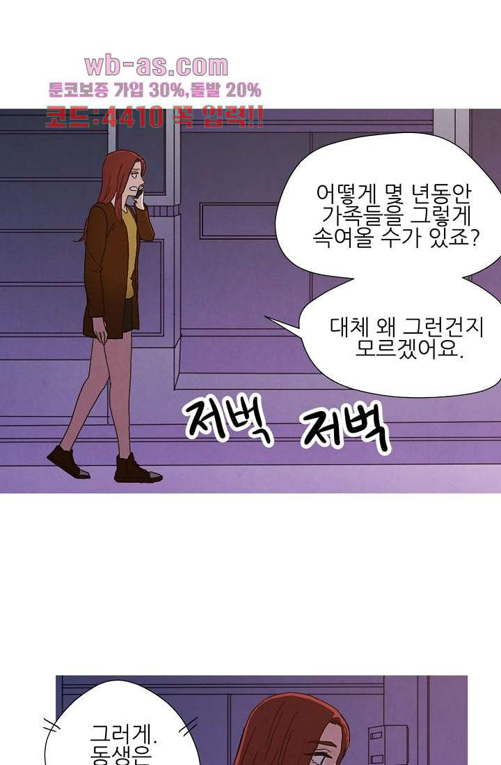 애완견의 법칙 3부 32화 - 웹툰 이미지 35