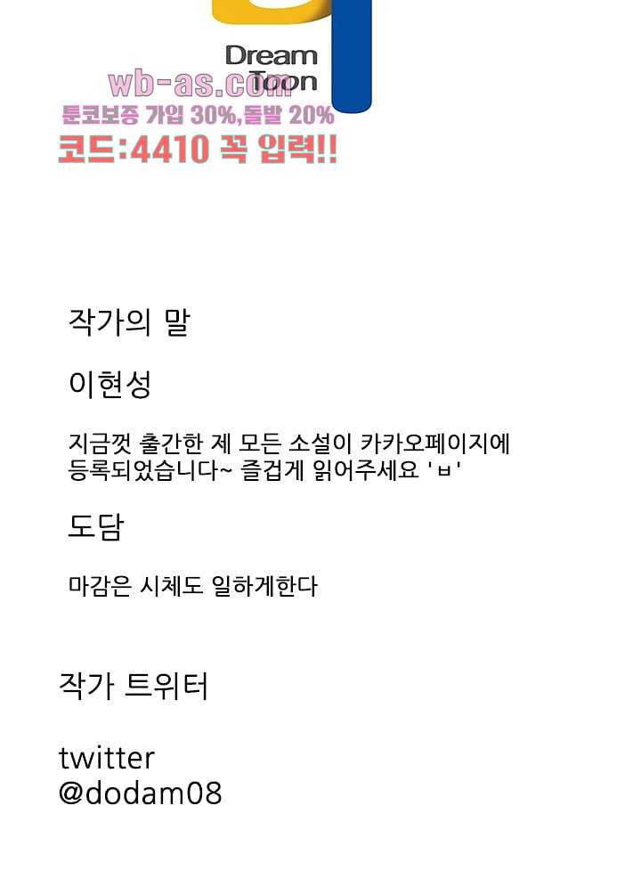 애완견의 법칙 3부 32화 - 웹툰 이미지 47