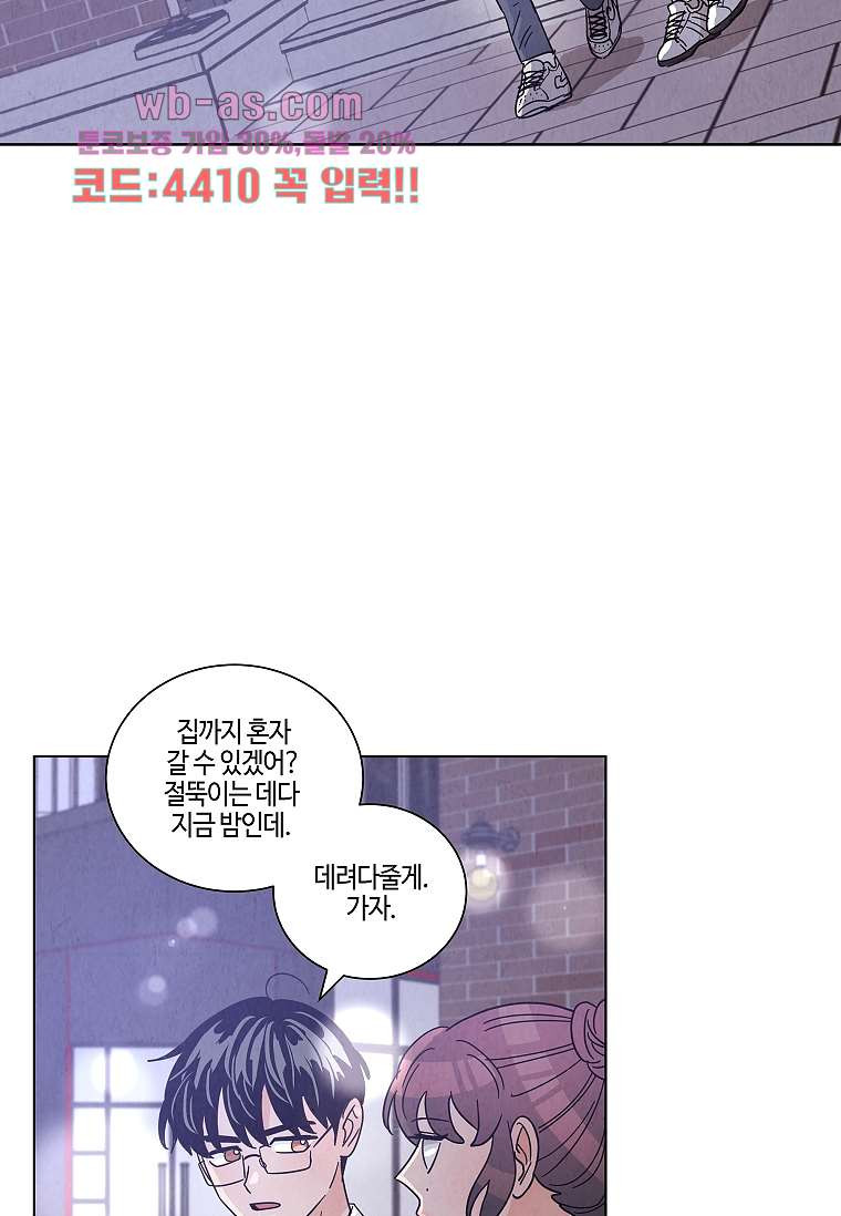 굿바이 사돈 24화 - 웹툰 이미지 67