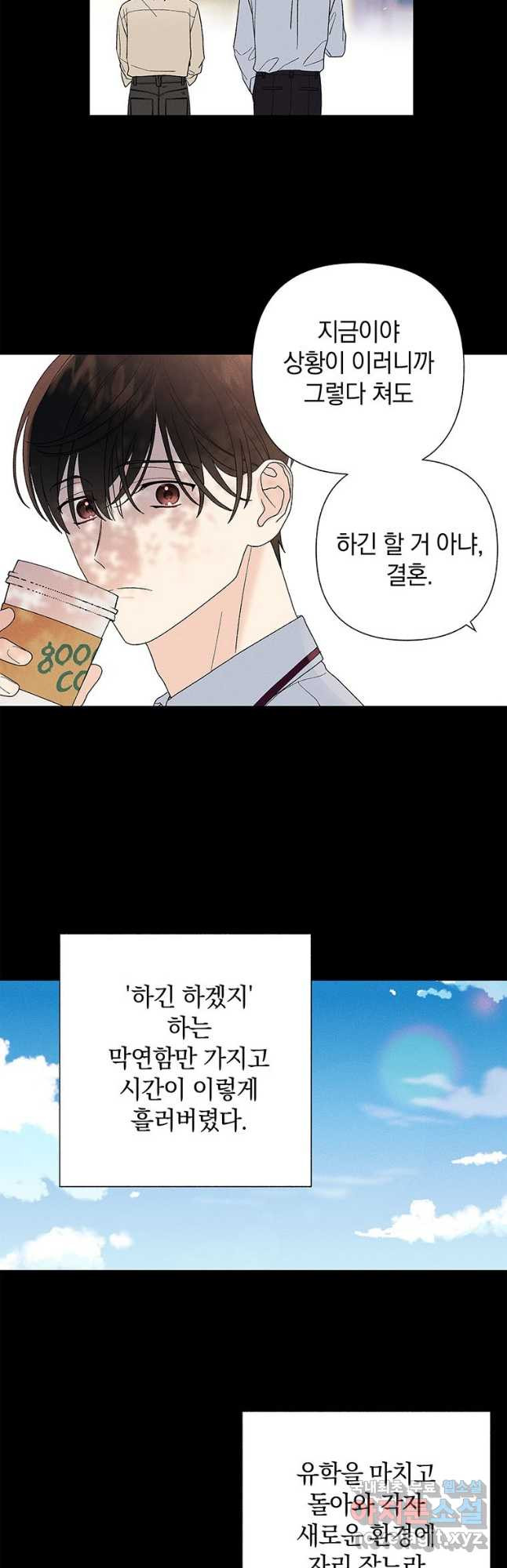 영원의 주인 외전 10화 [완결] - 웹툰 이미지 2