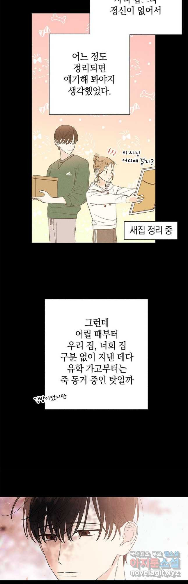 영원의 주인 외전 10화 [완결] - 웹툰 이미지 3