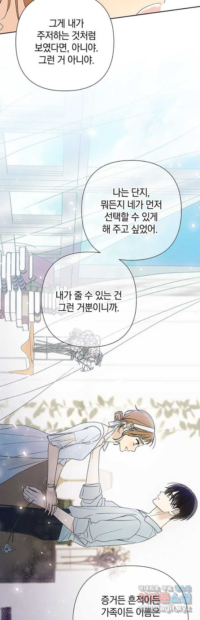 영원의 주인 외전 10화 [완결] - 웹툰 이미지 19