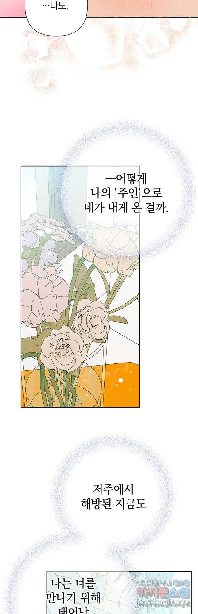 영원의 주인 외전 10화 [완결] - 웹툰 이미지 22