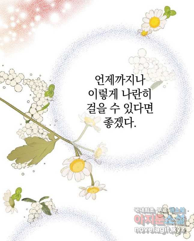 영원의 주인 외전 10화 [완결] - 웹툰 이미지 30