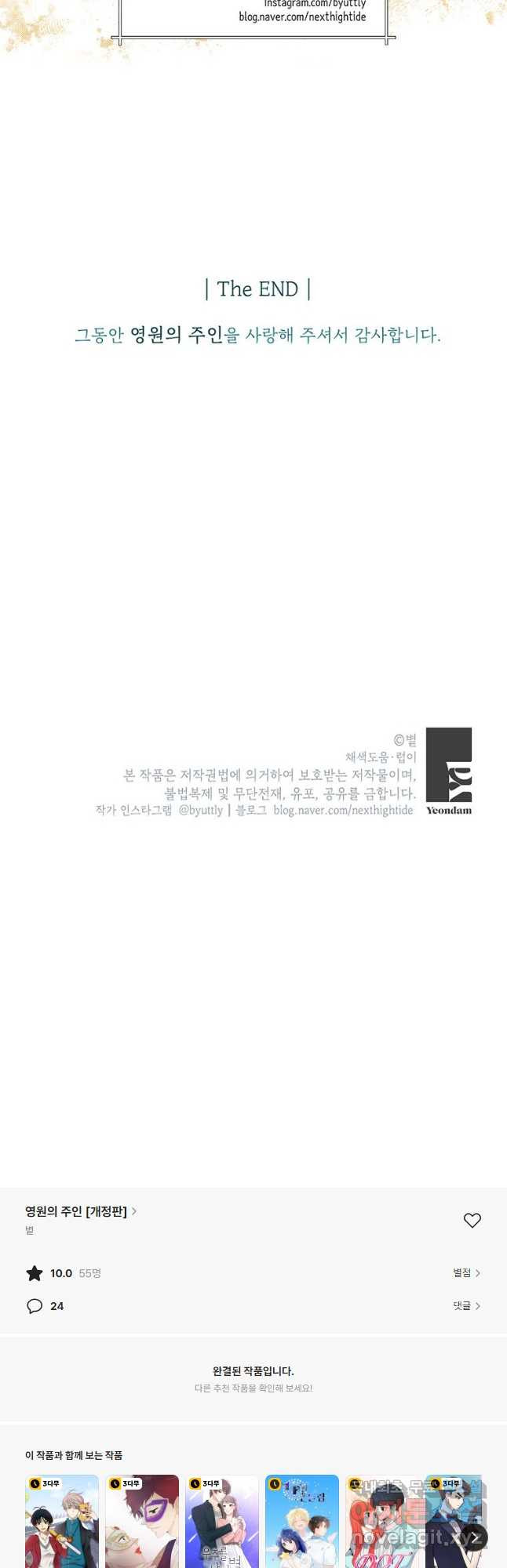 영원의 주인 외전 10화 [완결] - 웹툰 이미지 33