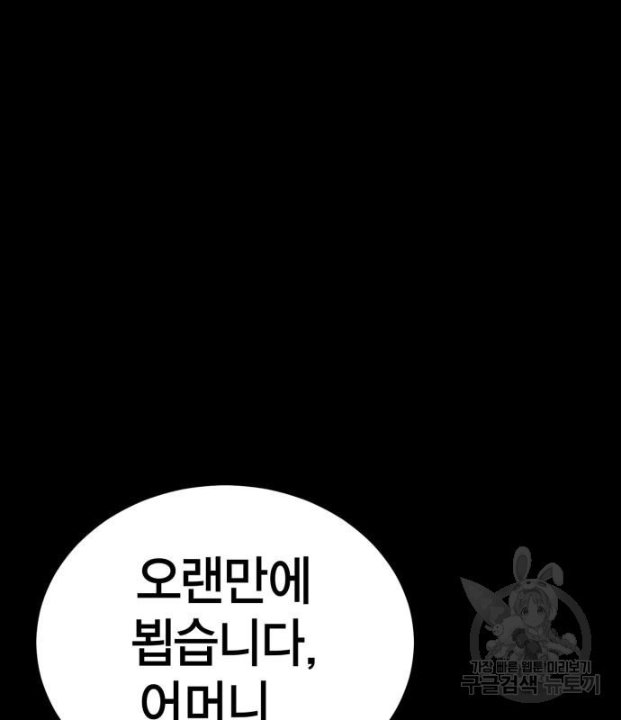 신컨의 원 코인 클리어 37화 - 웹툰 이미지 235