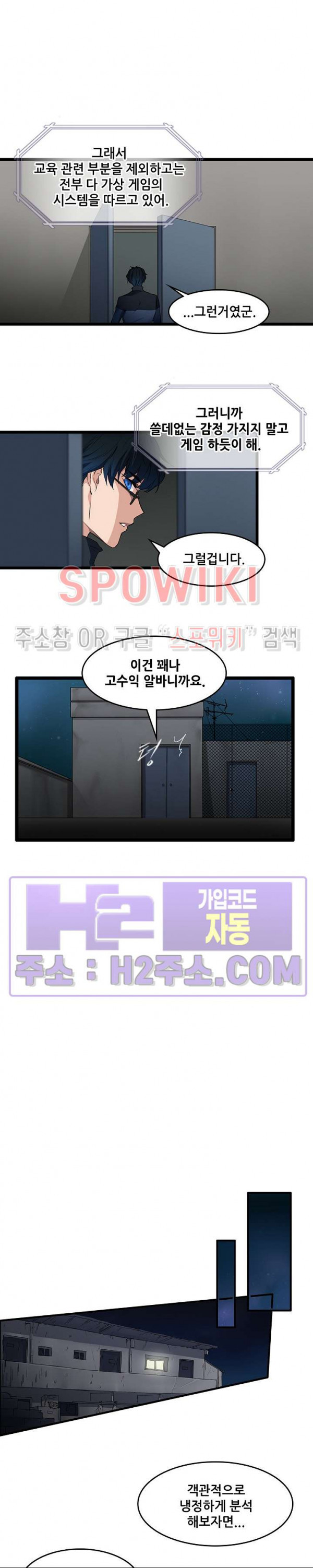 엔드리스 2화 - 웹툰 이미지 5