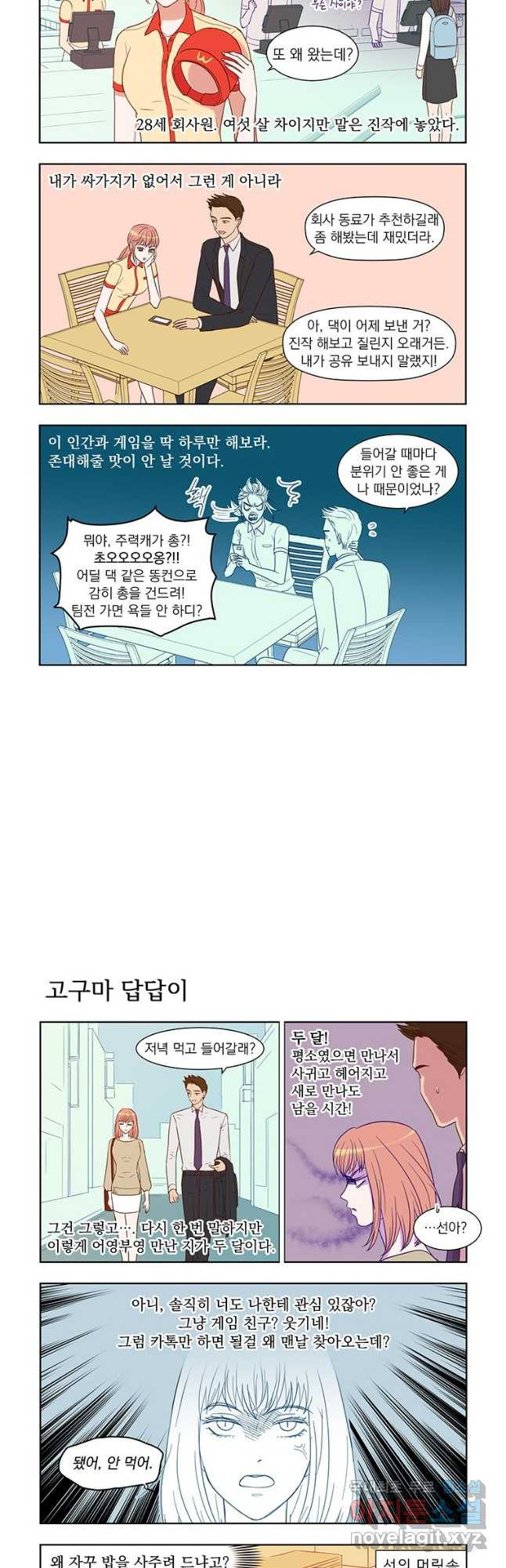 매생이가 나타났다 32화 - 웹툰 이미지 2