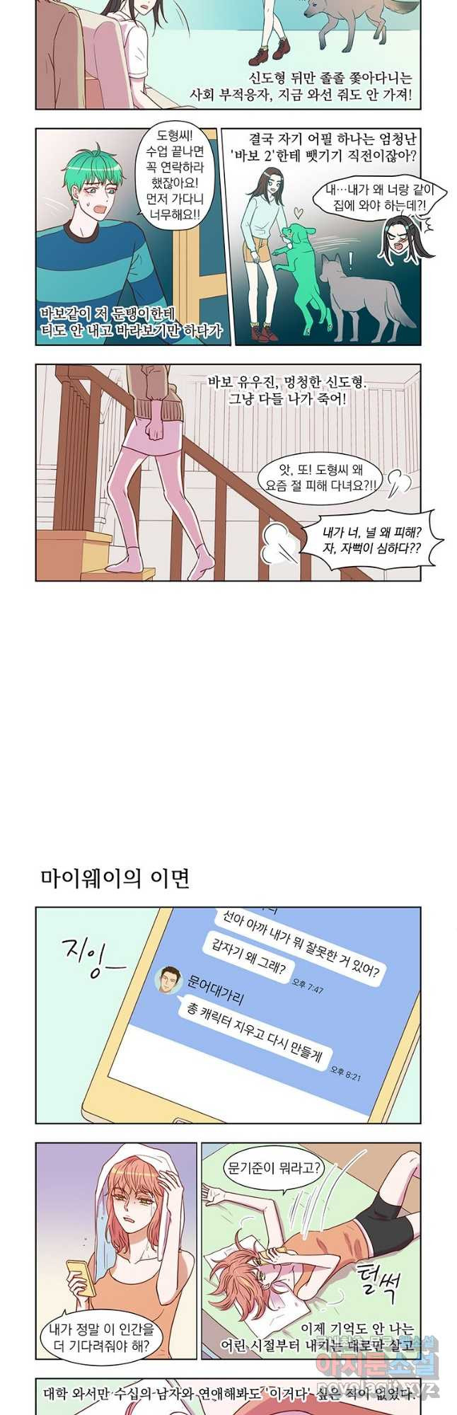 매생이가 나타났다 32화 - 웹툰 이미지 5