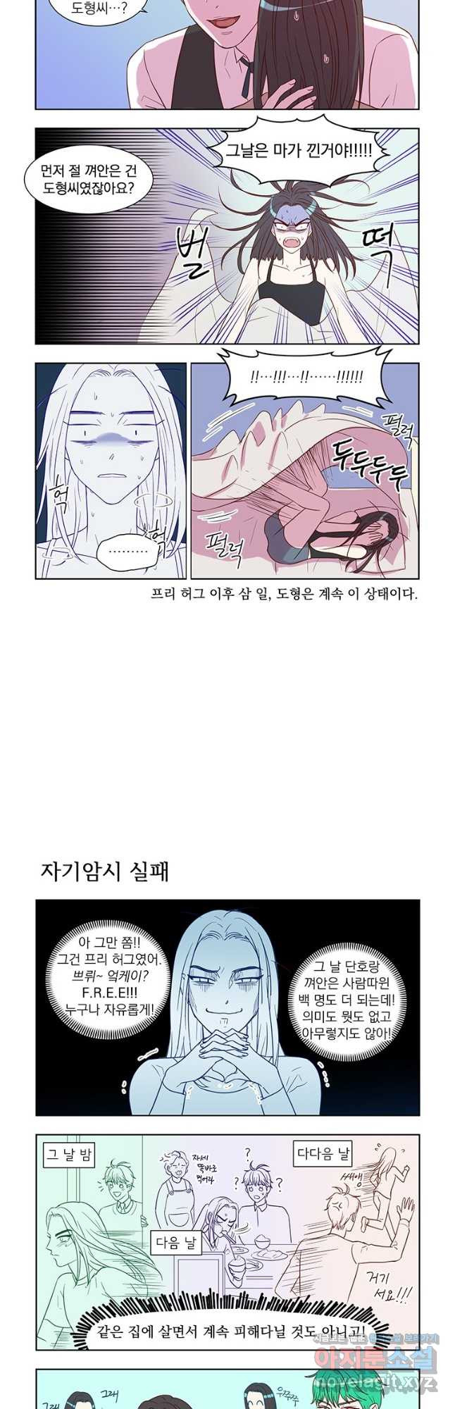 매생이가 나타났다 33화 - 웹툰 이미지 2