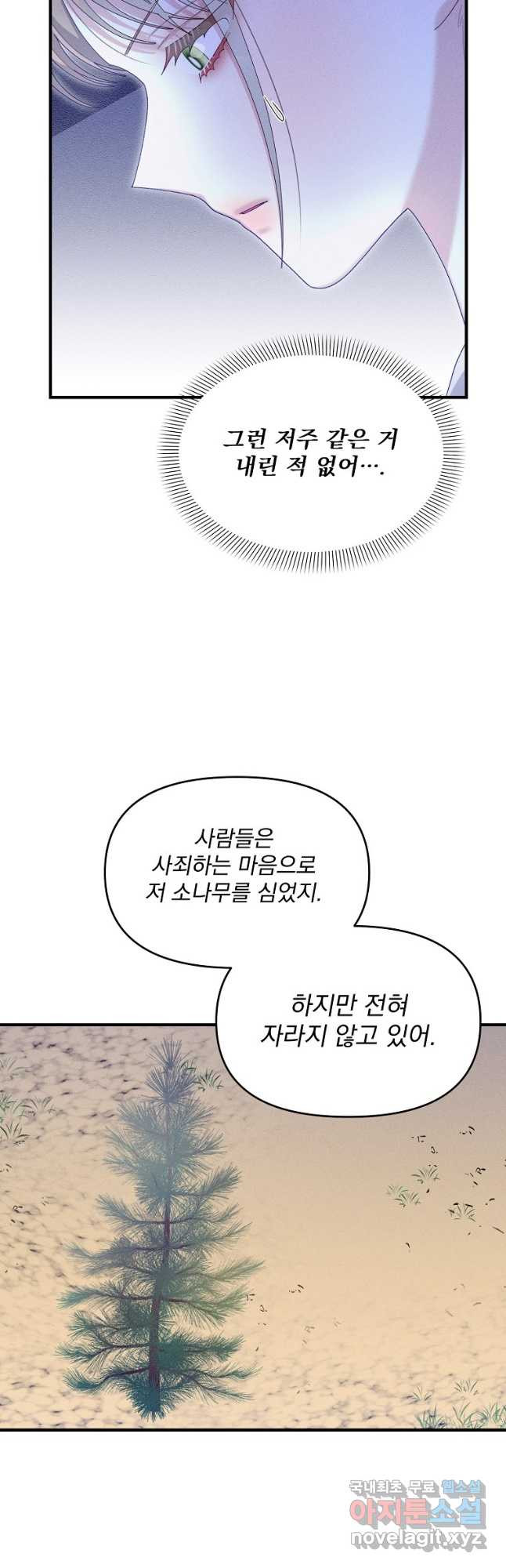 소랑공방 36화 - 웹툰 이미지 25