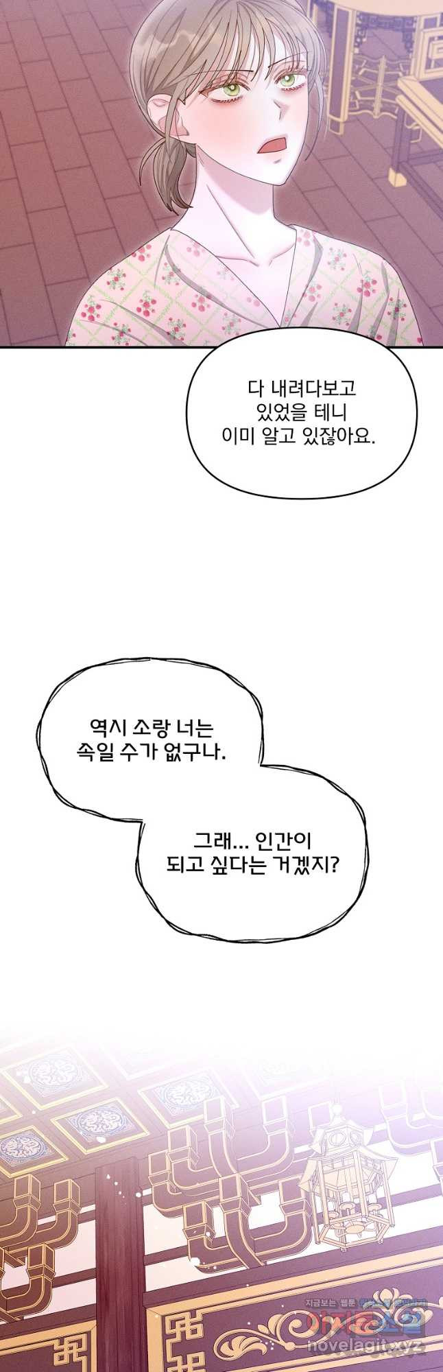 소랑공방 37화 - 웹툰 이미지 20