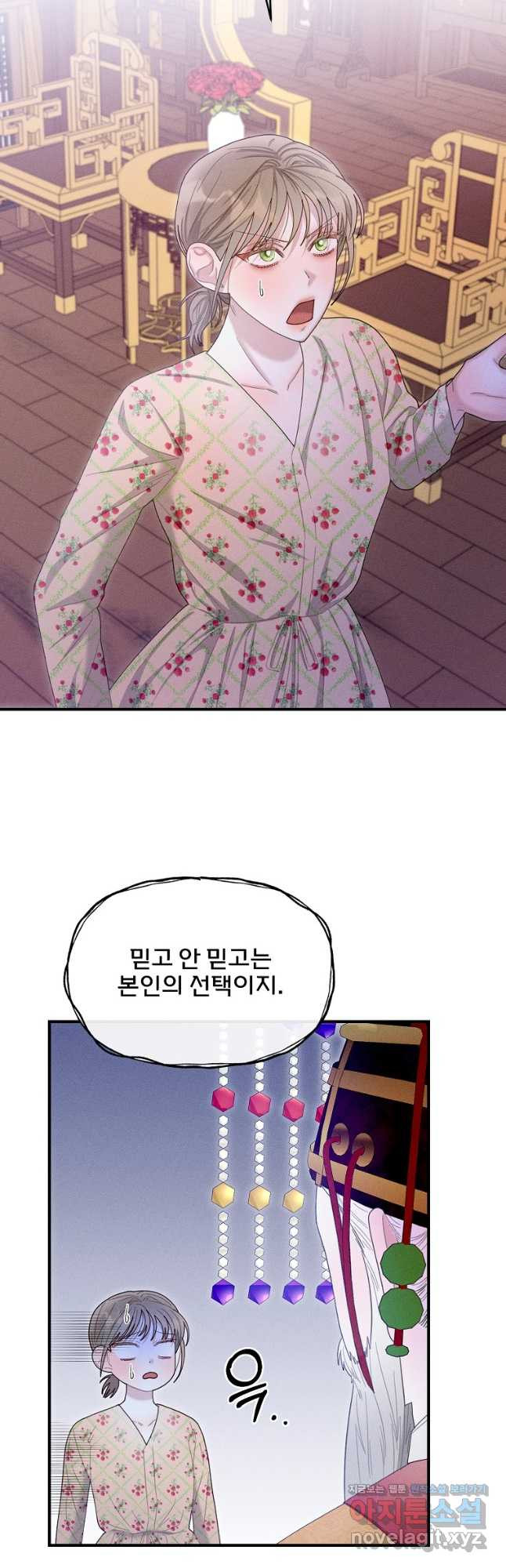 소랑공방 37화 - 웹툰 이미지 27