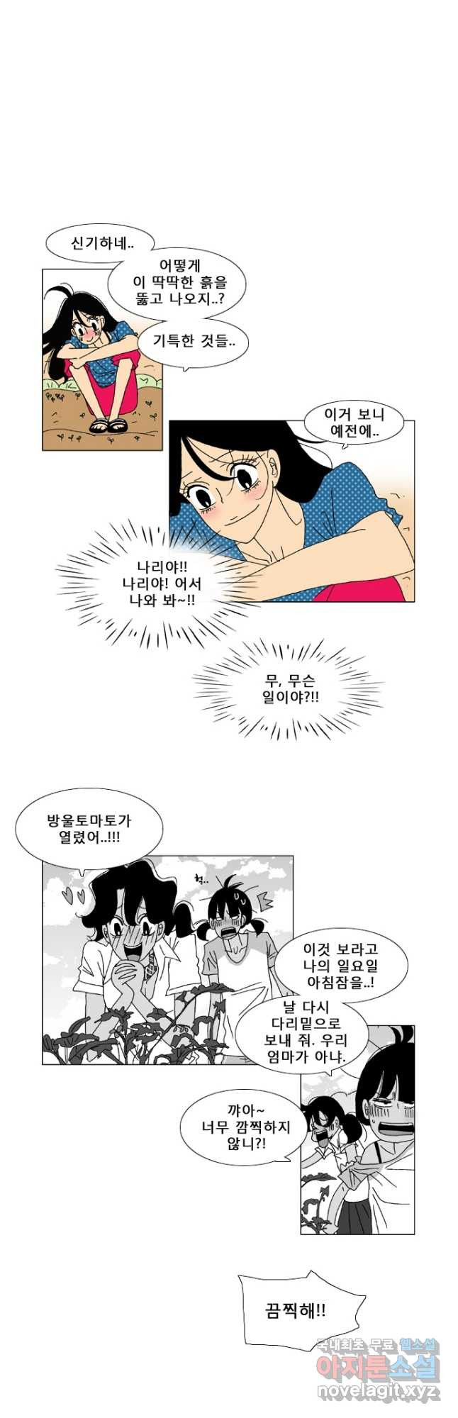 우리 집에 사는 남자 27화 집을 떠나다 - 웹툰 이미지 3