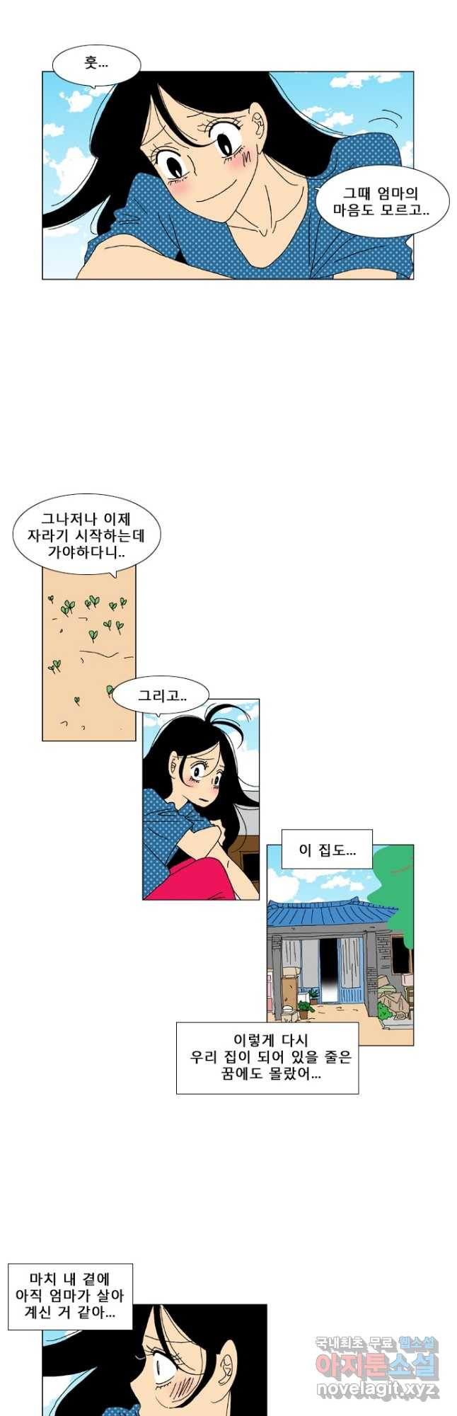 우리 집에 사는 남자 27화 집을 떠나다 - 웹툰 이미지 4