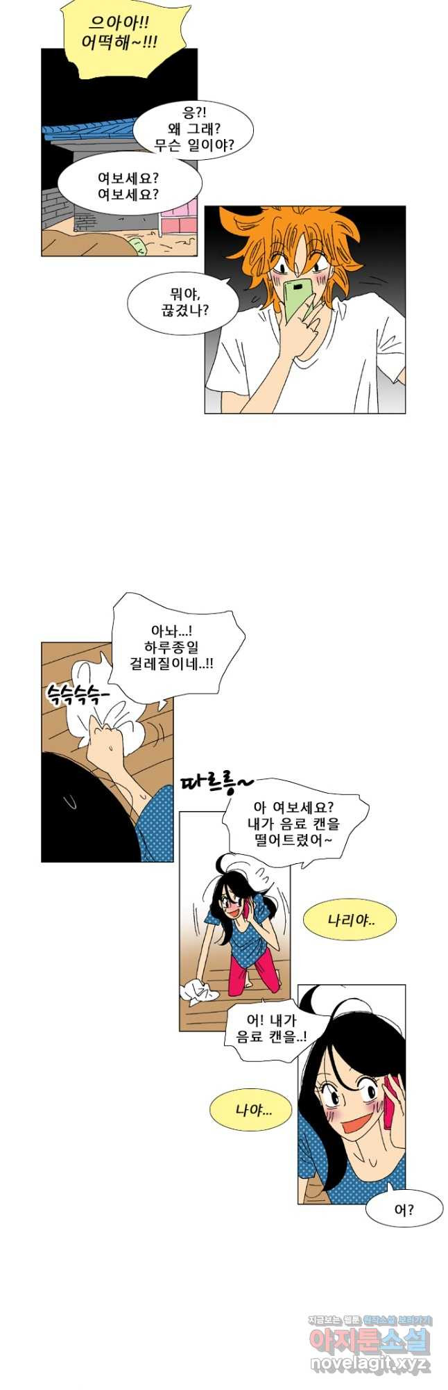 우리 집에 사는 남자 28화 네가 필요한 밤 - 웹툰 이미지 10