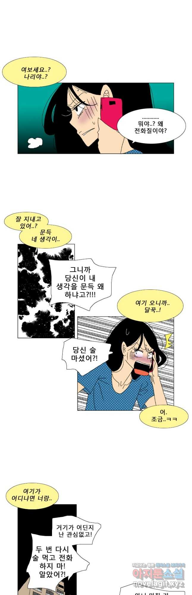 우리 집에 사는 남자 28화 네가 필요한 밤 - 웹툰 이미지 12